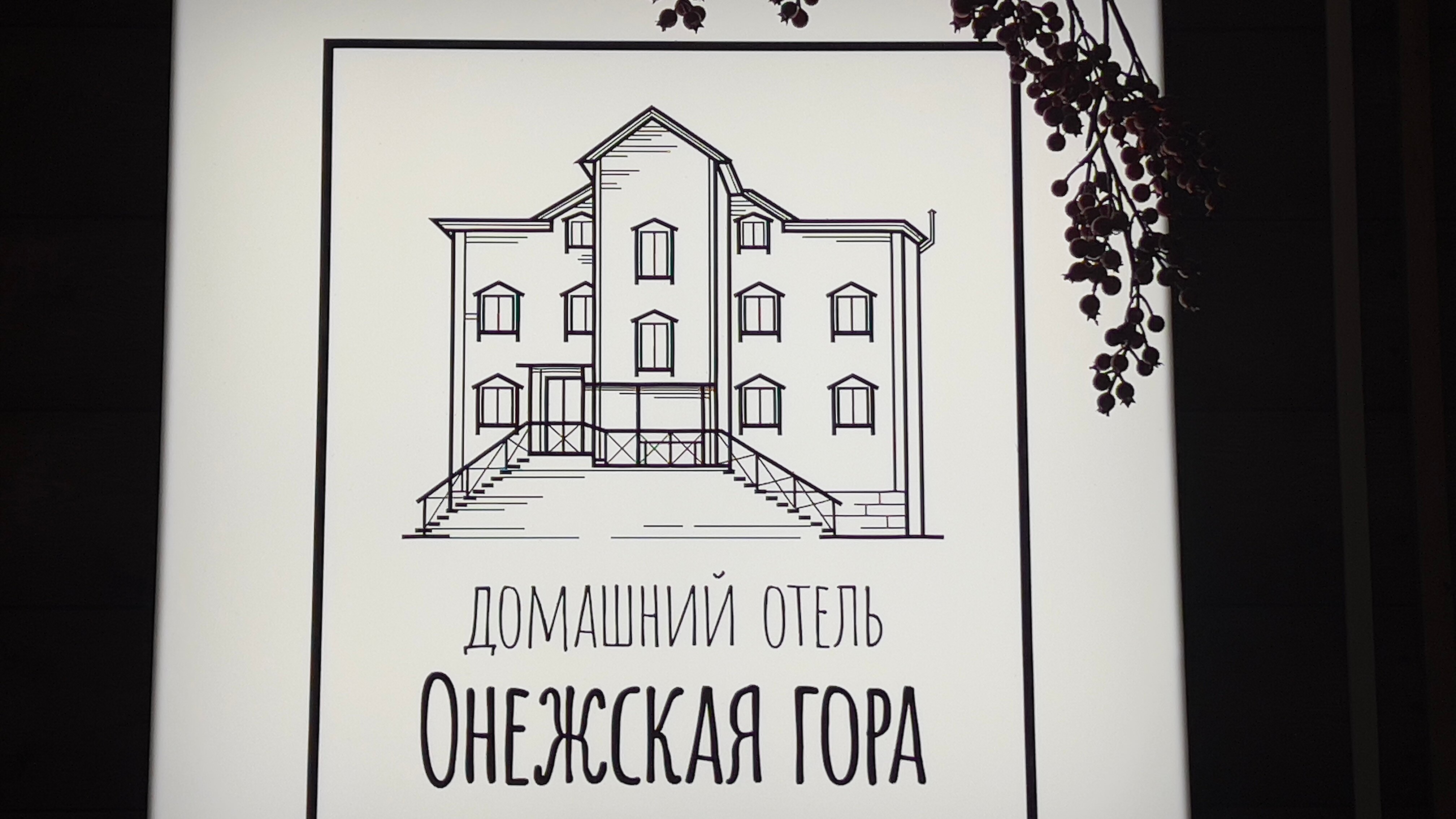 Фото Онежская гора