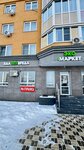 Эко-маркет (Minskaya ulitsa, 4Бк1) ، محل بقالة