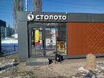 Stoloto (ulitsa Marshala Zhukova, 10А) ، تذاكر اليانصيب