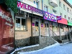 Wildberries (Lenina Street, 56), point of delivery