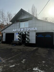 Avto i tochka (Abakan, Torgovaya ulitsa, 9) ، ورشة لتصليح السيارات