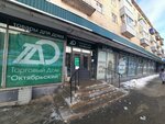 Магазин обуви и одежды (Oktyabrskiy Avenue, 20), shoe store