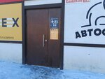 Автослон (ulitsa Khimikov, 1А), auto parts and auto goods store