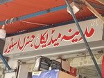 Madina Medical store (Qayyumabad, C Area, 16th Street, 173), medical center, clinic