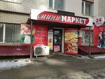 Минимаркет (Promyshlenny rayon, mikrorayon № 35, Rodosskaya ulitsa, 11) ، محل بقالة