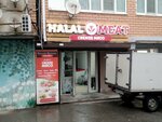 Halal Meat (Yusupova Street, 59), butcher shop