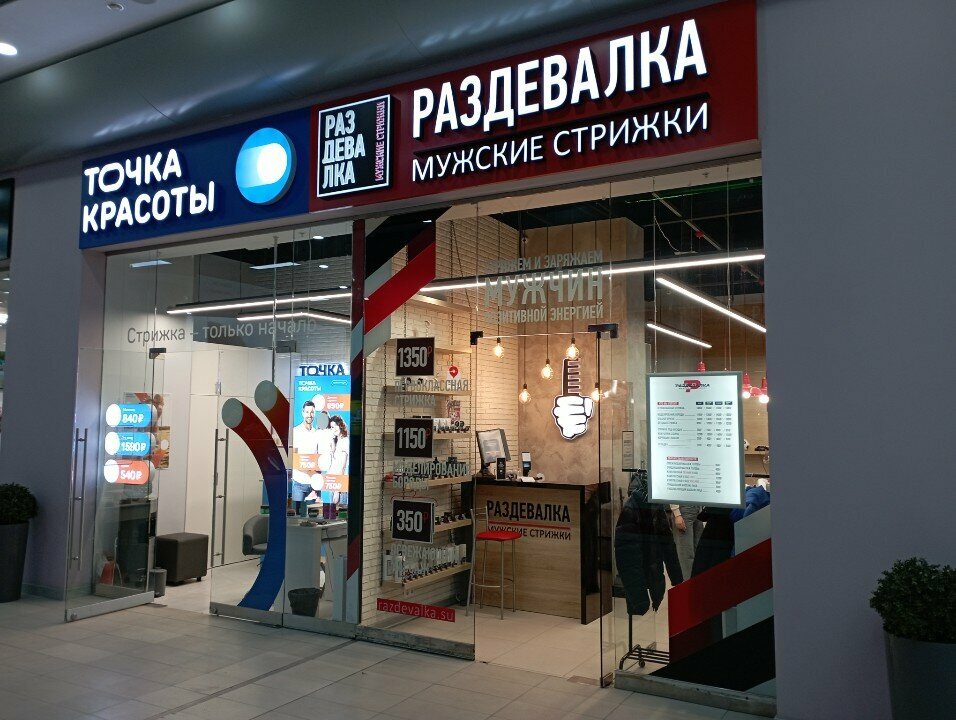 Barber shop Razdevalka, Moscow, photo