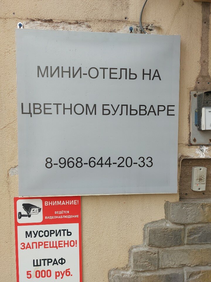 Фото StayWay на Цветном бульваре