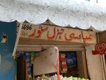 Abbasi General Store (Province of Punjab, Rawalpindi, Gharibabad, Umar-e-Farooq Road), convenience store