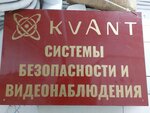 Kvant (Likhov Lane, 2/3с1) ، أنظمة الأمن وأجهزة الإنذار