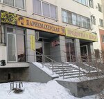 Здесь Творят Красоту (Pehotintsev Street, 3к3) ، مصففو الشعر
