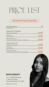 Bulova. Beauty (Leningradskiy Avenue, 89А), eyebrow and eyelash salon
