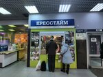 Пресстайм (Chkalova Street, 20В) ، محلات بيع الصحف