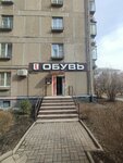 Обувь (Lenina Avenue, 53/1), zapatería