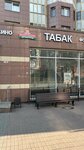 Табак (Sovetsky Drive, 4), tobacco and smoking accessories shop