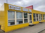 Mobile Pro (192-y kvartal, 22А), reparación de teléfonos