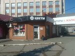 Lotos (Сhaikovskogo Street, 20/3), flower shop
