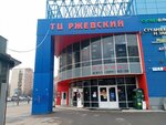Чистая Планета (Industrialniy Avenue, 32/28) ، متجر للمستلزمات المنزلية