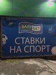BaltBet (Sverdlova Street, 9Б), bookmakers