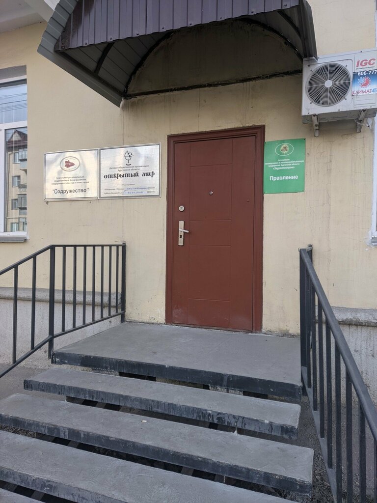 Club for children and teenagers Detskaya obshchestvennaya organizatsiya Otkryty mir, Kurgan, photo