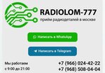 Radiolom-777 (MKAD, 33rd kilometre, 6с7), electronic devices and components
