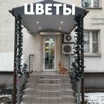 Ботаников770 (ул. Лескова, 5), магазин цветов в Москве