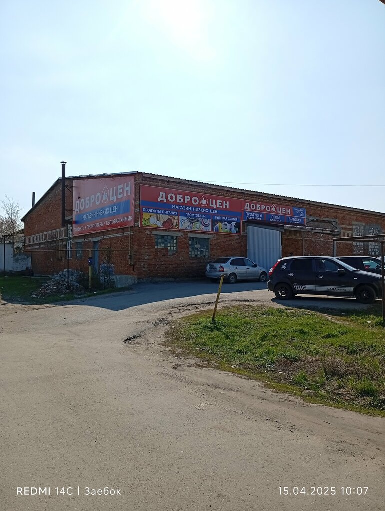Supermarket Dobrocen, Zherdevka, photo
