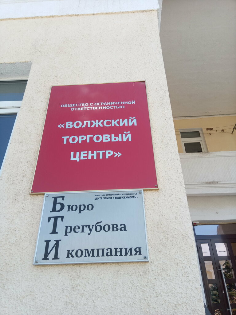 مركز تسوق Volzhsky torgovy tsentr ، ، صورة