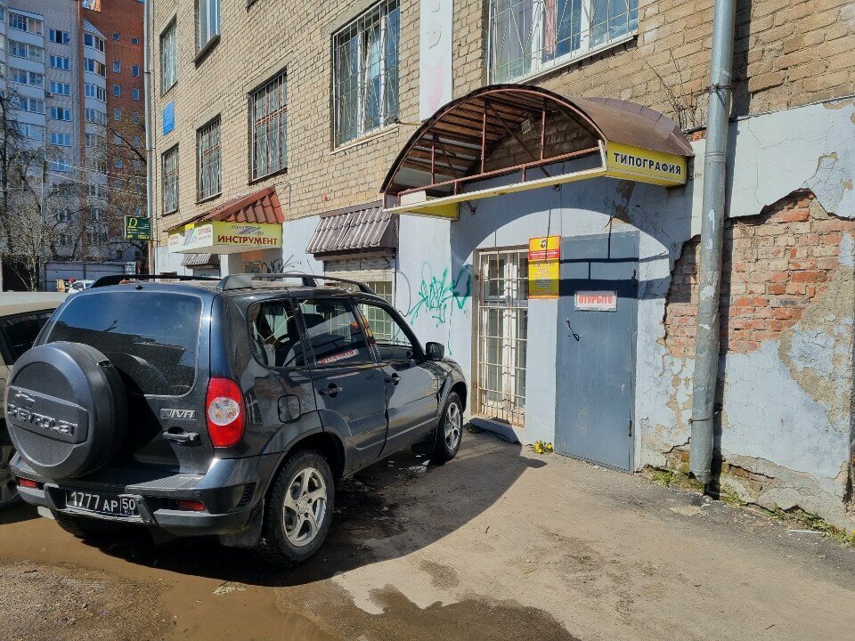Printing services Filial № 1 Smolenskoy gorodskoy tipografii, Smolensk, photo