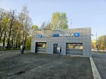 Робот-мойка Ивана Купалы (Akademika Tupoleva Embankment, вл6соор1), car wash
