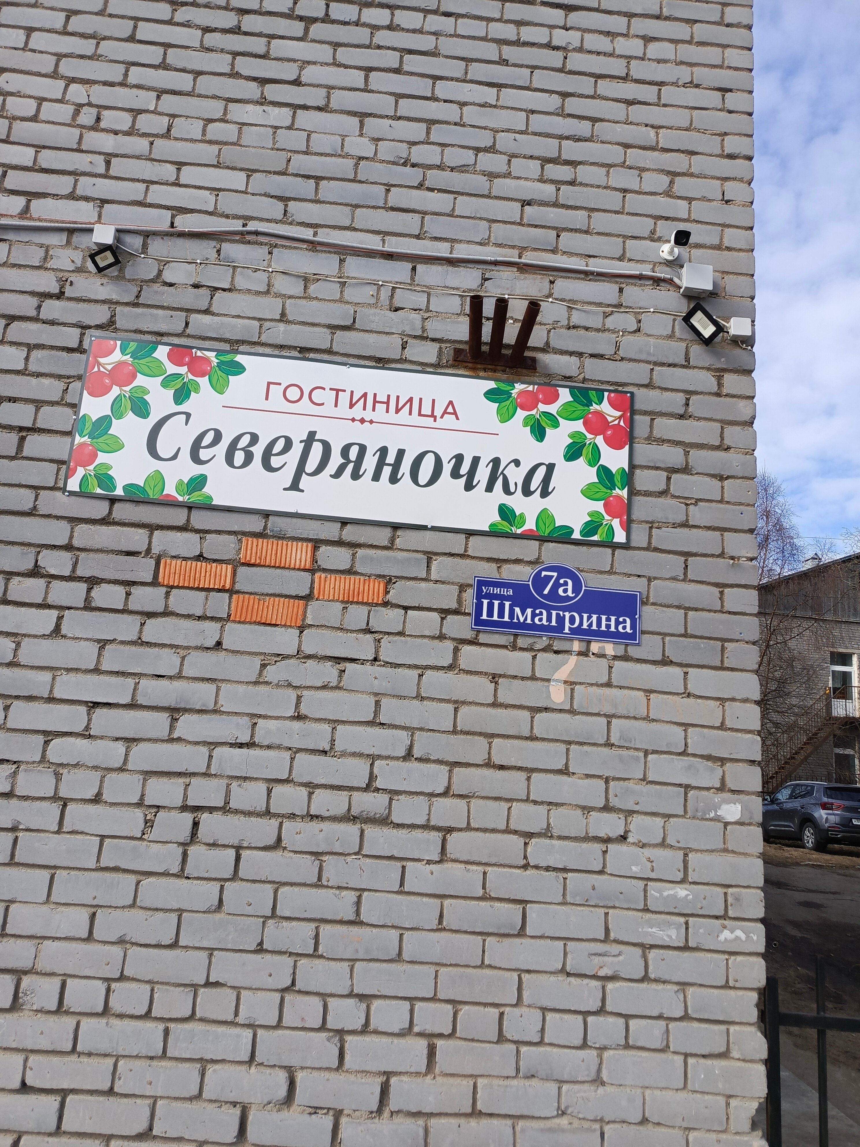 Фото Северяночка