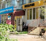 Ремонтная мастерская (Sem Vetrov Neighbourhood, 8th Vozdushnoy Armii Street, 40) ، ترميم مواد معدنية