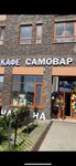 Самовар (Novoye Pavlino Microdistrict, ulitsa Romanycheva, 5), cafe