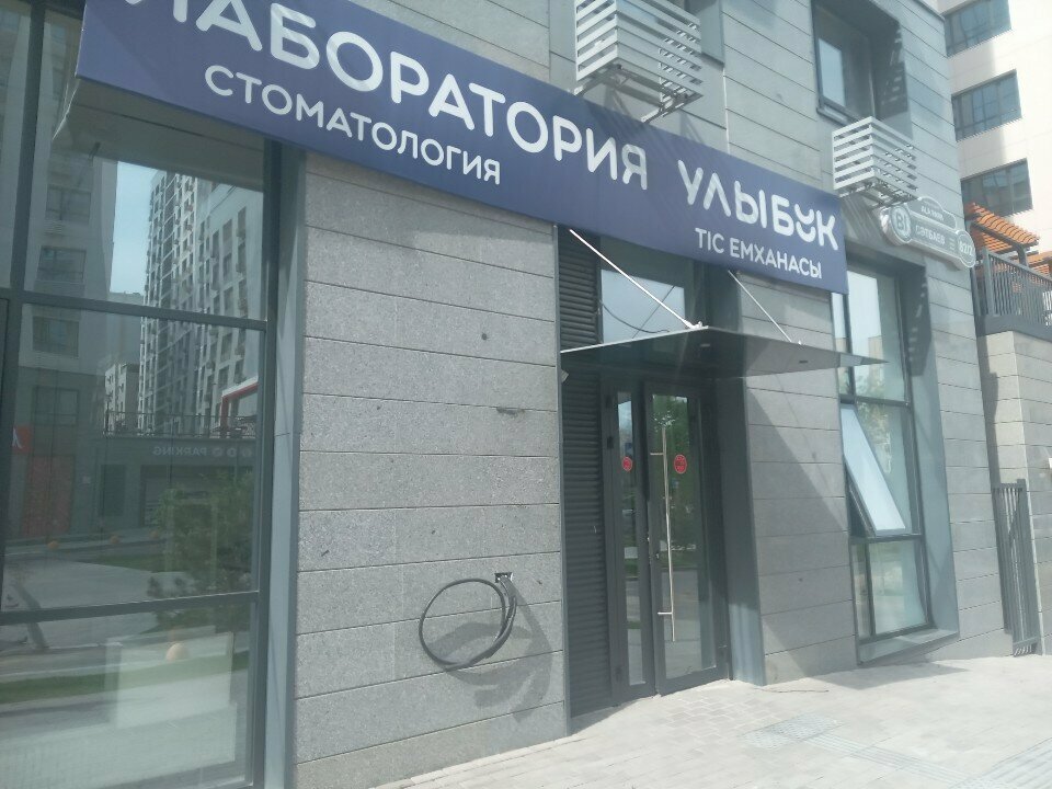 Dental clinic Lab Smile, Almaty, photo