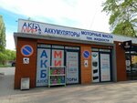 Akb-mir (Kaliningrad, Alleya Smelykh Street, 74) ، الشواحن والبطاريات القابلة للشحن