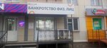 Стоп Займ (Lenina Street, 38), servicios legales