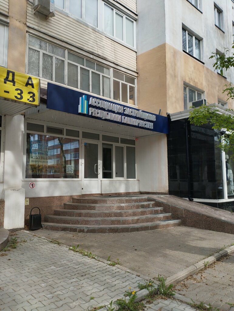 Construction company Ассоциация застройщиков Республики Башкортостан, Ufa, photo