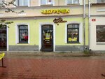 Чебуречек (Tryokhsvyatskaya Street, 14), fast food