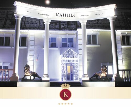 Гостиница Канны в Канске
