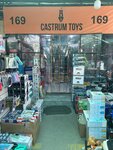 Castrum Toys (Askiya Street, 44), toys and games