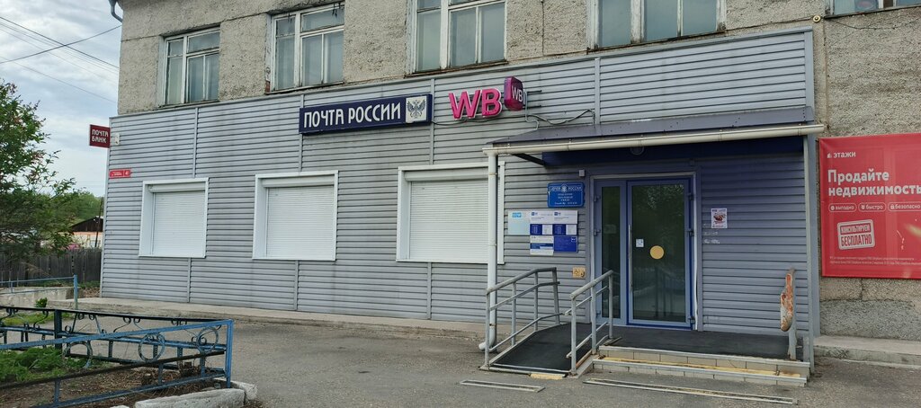 Post office Отделение почтовой связи № 655650, Republic of Khakassia, photo