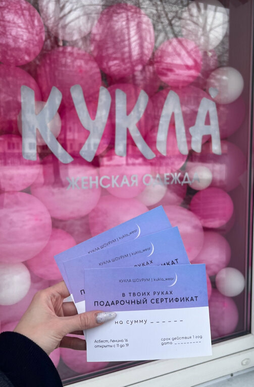 Clothing store Кукла, Asbest, photo