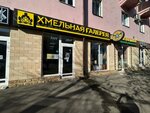 Хмельная Галерея (Shovgenova Street, 1), beer shop