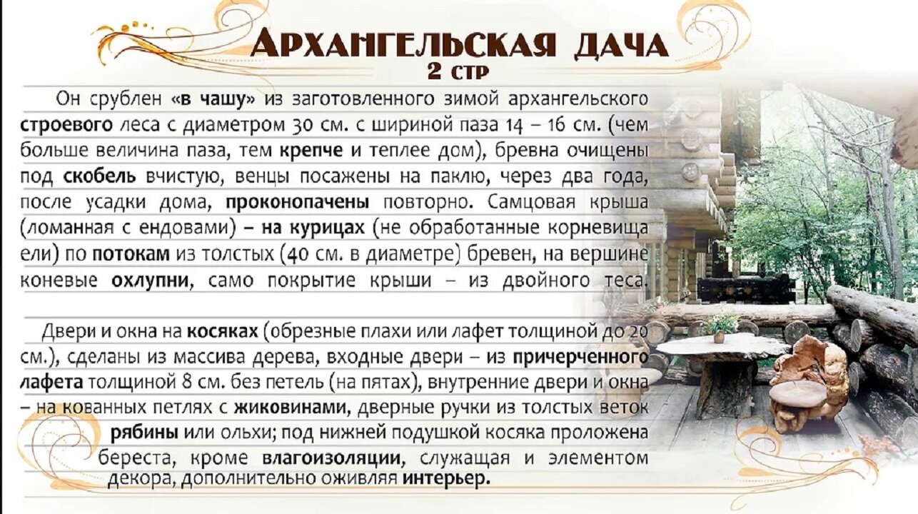 Фото Архангельская дача