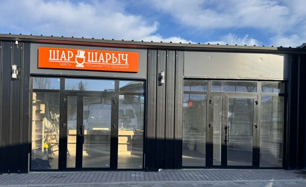 Goods for holiday Шар Шарыч, Salsk, photo