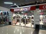 Экономаркет (Novo-Astrakhanskoye shosse, 107Гс1), supermarket