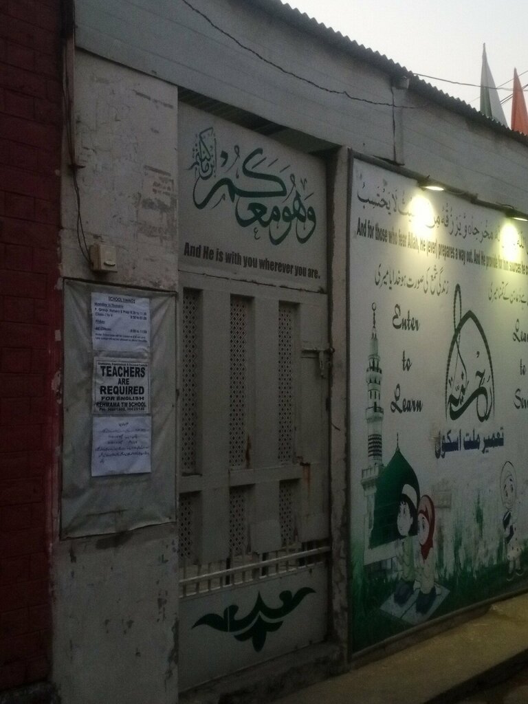 Religious education Taamir e Millat School's Office, Lahore, photo