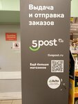 5Post (Krasnoarmeyskaya ulitsa, 48А), point of delivery