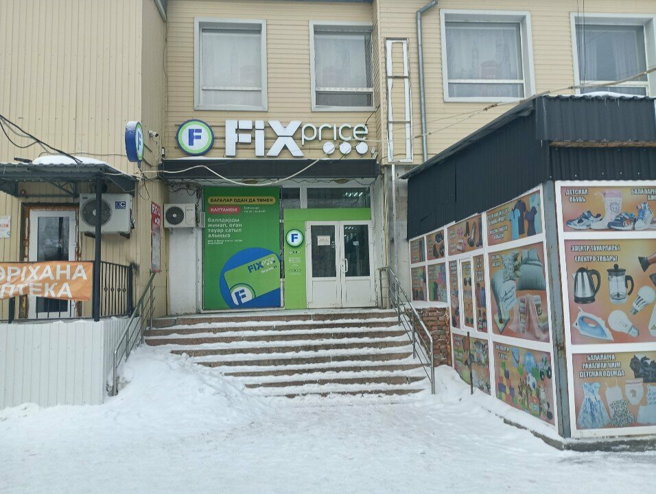 Магазин фиксированной цены Fix Price, Костанай, фото