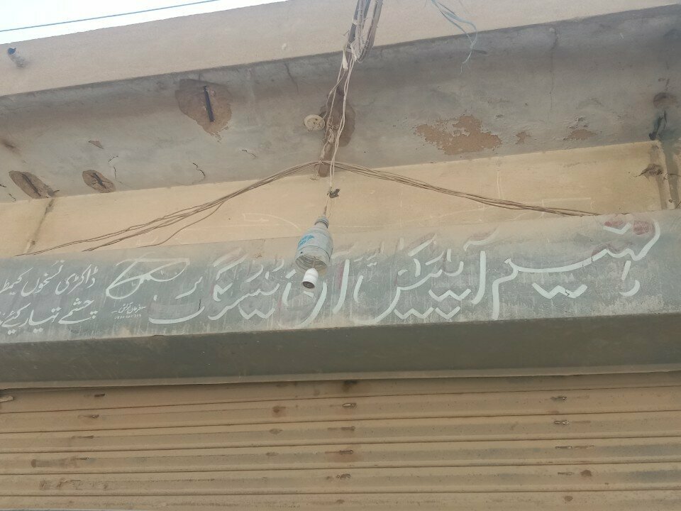 Opticial store Faheem, Karachi, photo